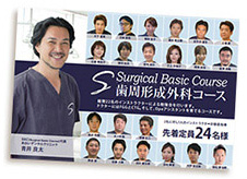 SBC(Surgical Basic Course)・Club SBC会場のご案内