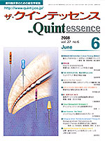 「安全で手際のよいNi‐Tiファイルの使用ポイント」（2）最大限の歯質の温存を目指してクインテッセンス2008年6月号