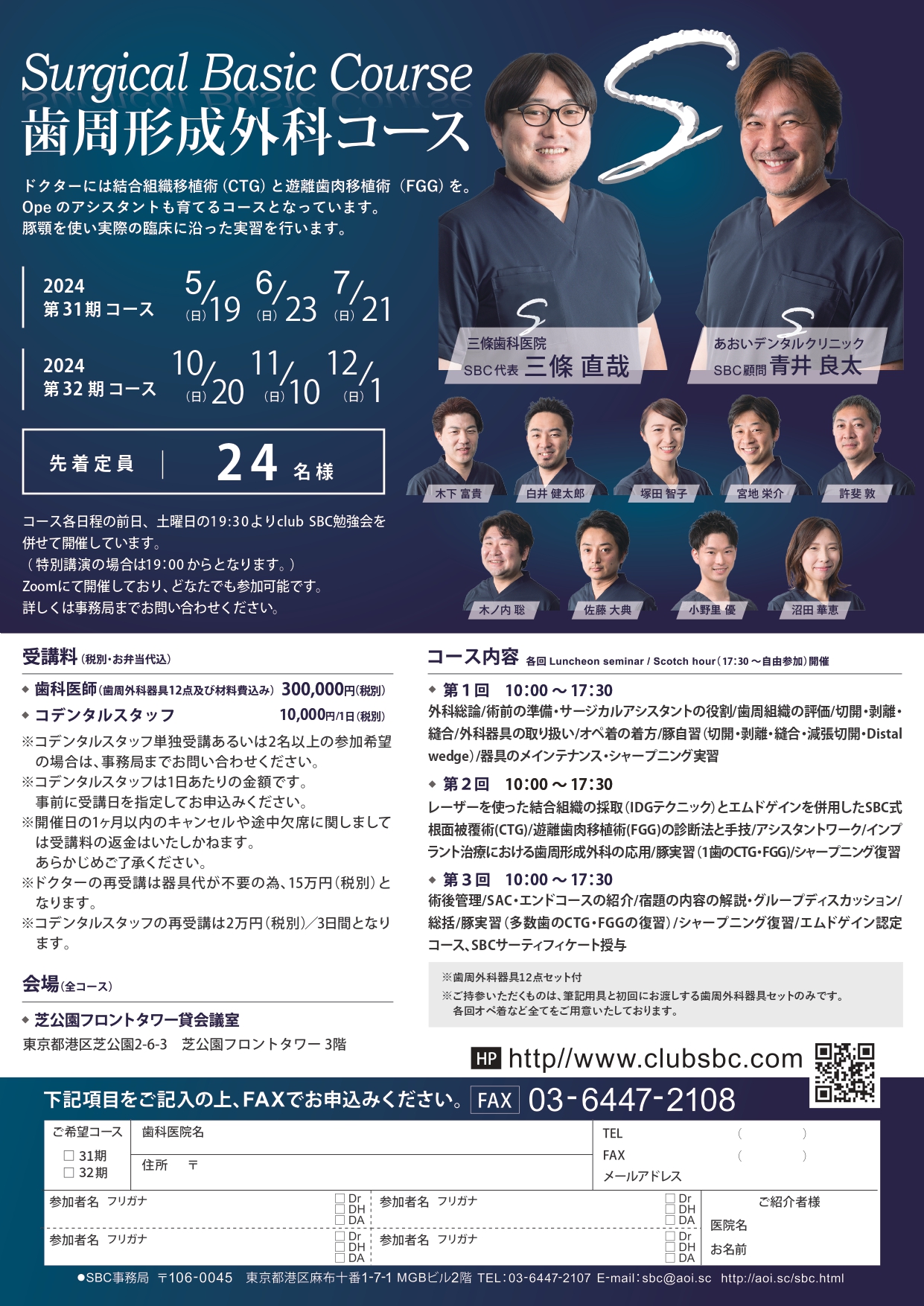 SBC歯周形成外科コース｜歯科スタディグループ