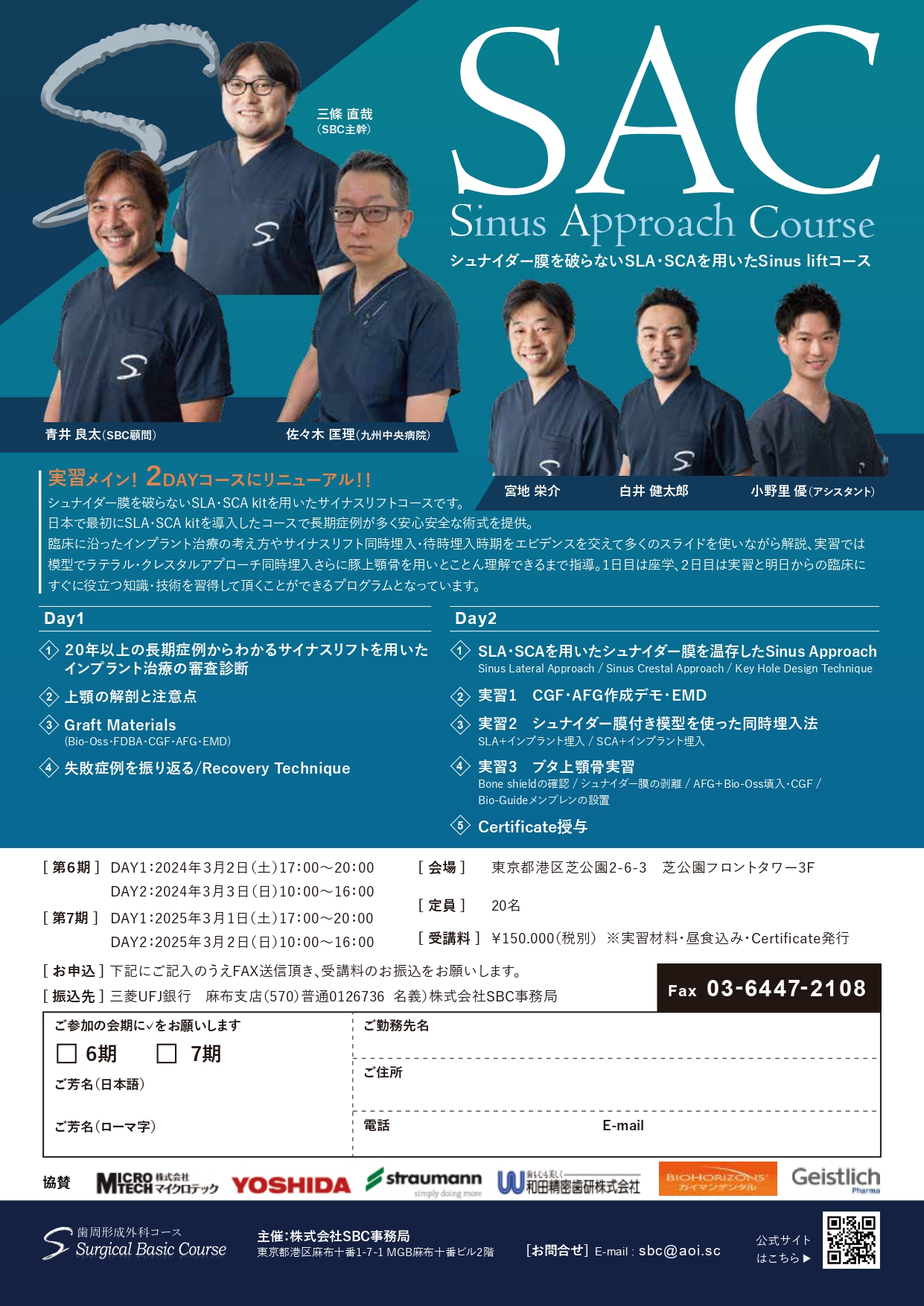 SBC Sinus Approach Course (SAC)【全4巻】
